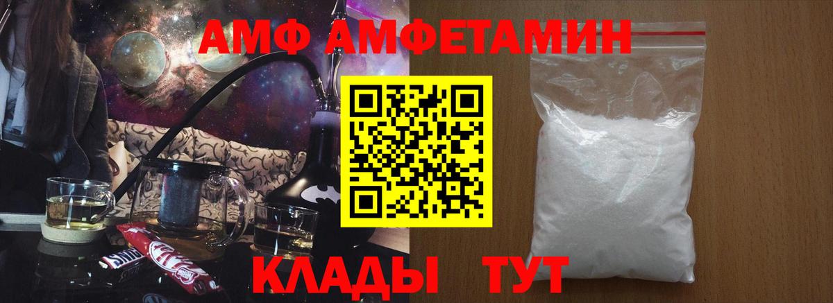 АМФ Розовый Калуга