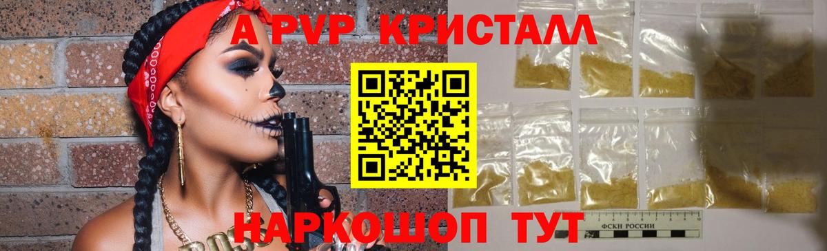 Альфа ПВП Соль  А ПВП Crystall  Alpha PVP СК  Калуга  Вход с VPN 