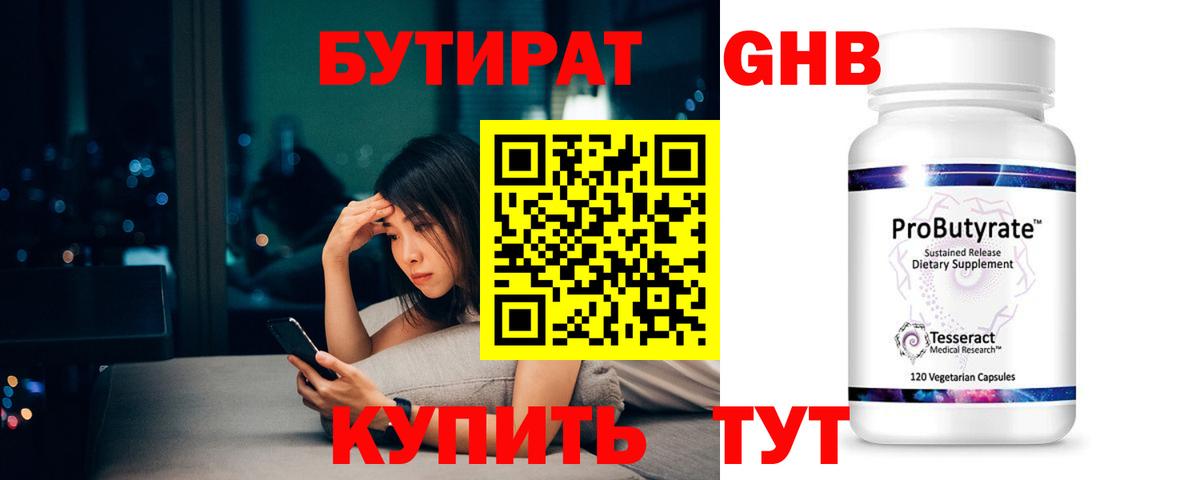 Калуга  БУТИРАТ бутик  Бутират  Вход с VPN 