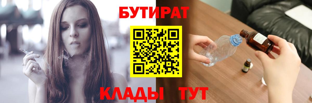 Бутират бутандиол Калуга