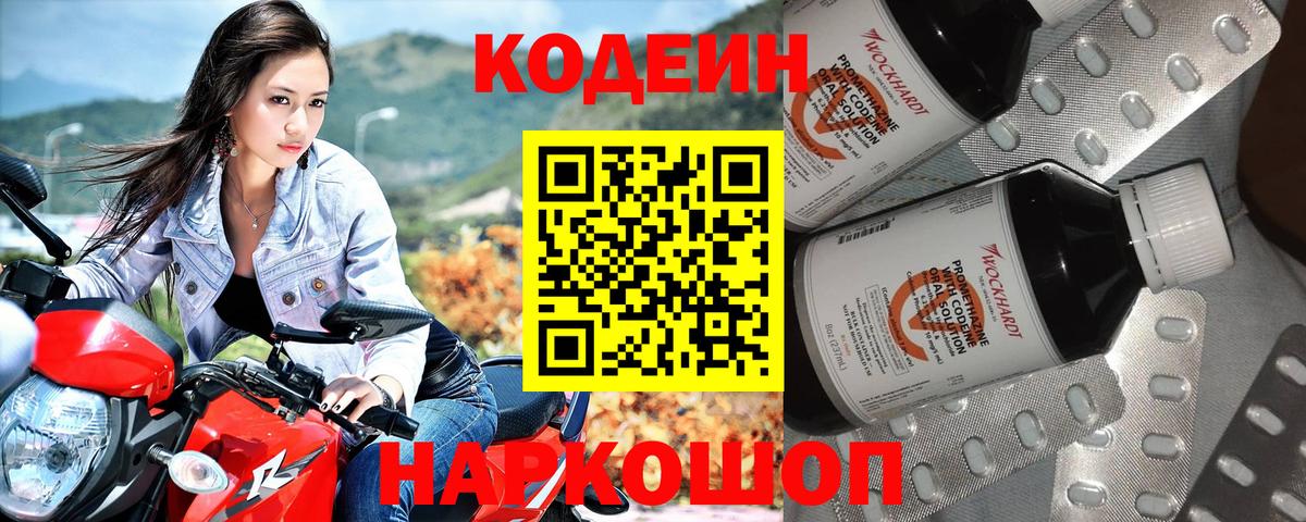 Кодеиновый сироп Lean напиток Lean (лин) Калуга