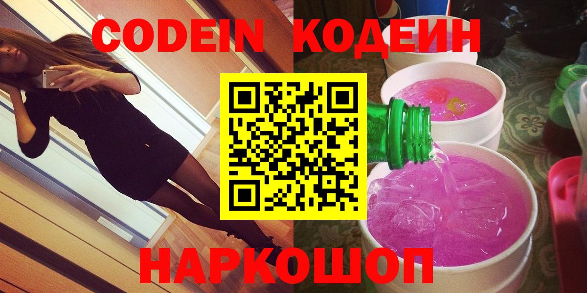 Калуга  Кодеиновый сироп Lean напиток Lean (лин)  Codein напиток Lean (лин)  Вход с VPN 