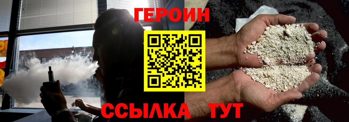 Героин хмурый Калуга