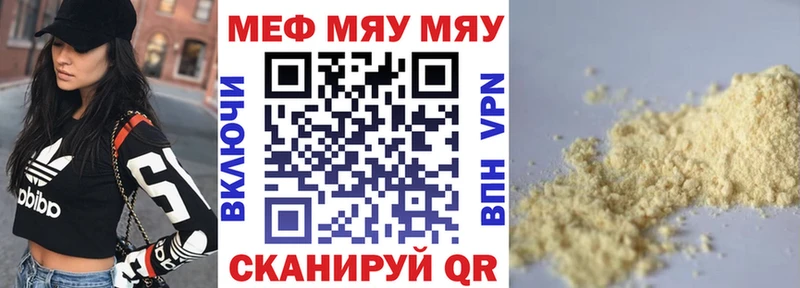 Меф мяу мяу Калуга